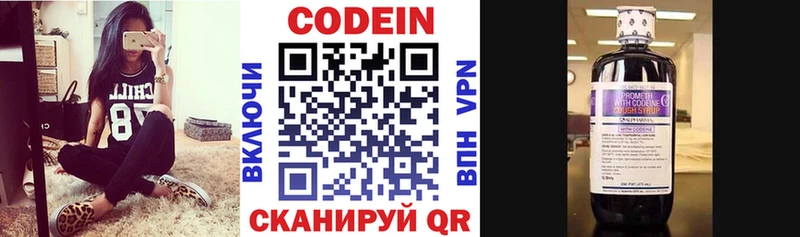 Codein напиток Lean (лин)  Белозерск 